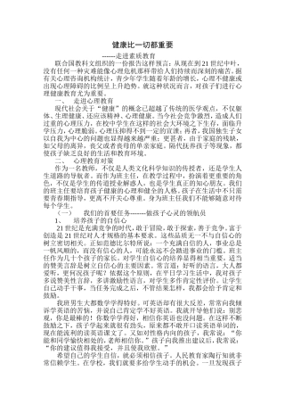 健康比一切都重要