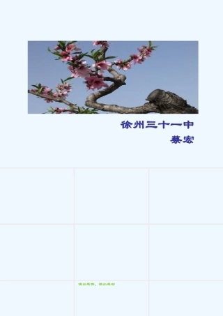 (部编)初中语文人教2011课标版七年级下册一棵小桃树-(16)