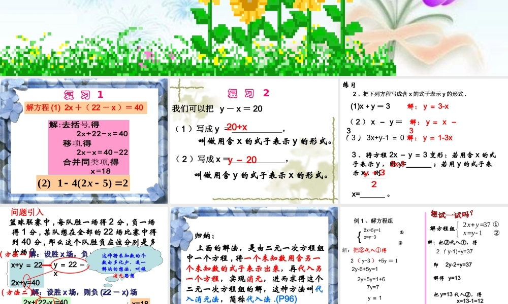 代入消元法解二元一次方程组.2.1-代入-消元法