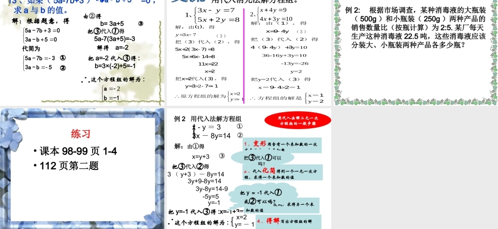 代入消元法解二元一次方程组.2.1-代入-消元法