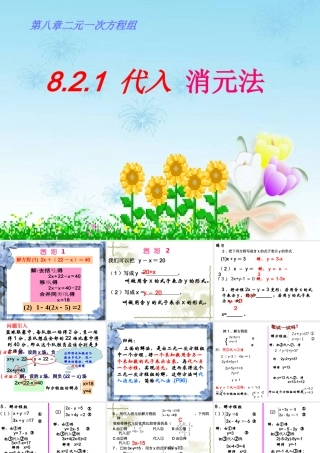 代入消元法解二元一次方程组.2.1-代入-消元法