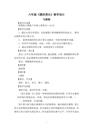 《圆的周长》教学设计