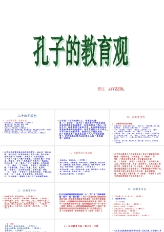 孔子的教育观(2014高考文化经典复习)