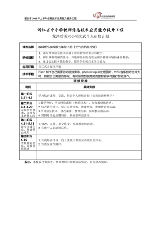 项光武个人研修计划
