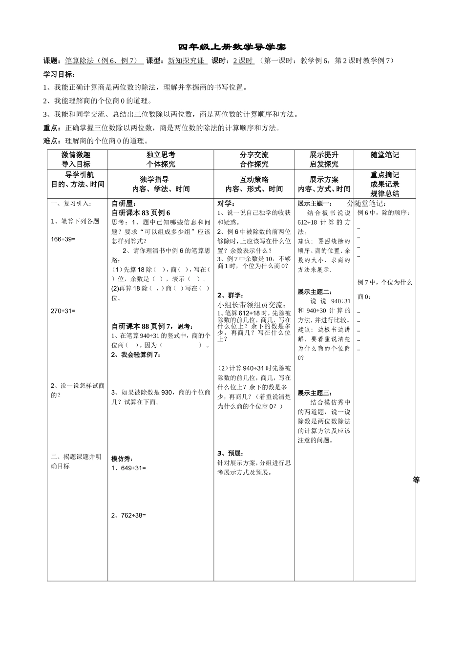 笔算除法6(2课时)_第1页