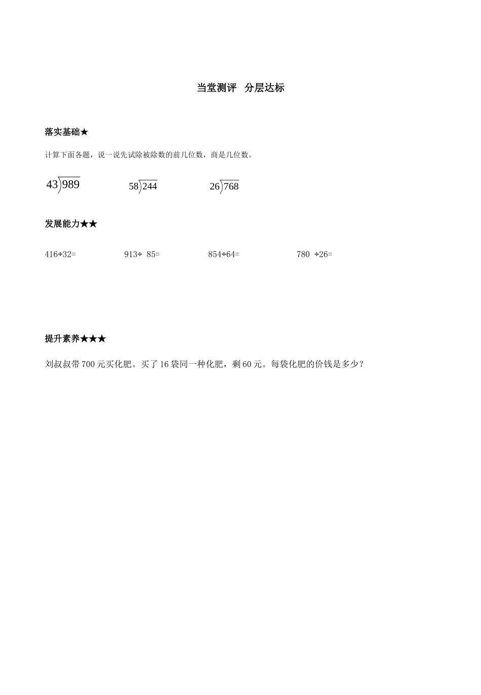 笔算除法6(2课时)_第2页