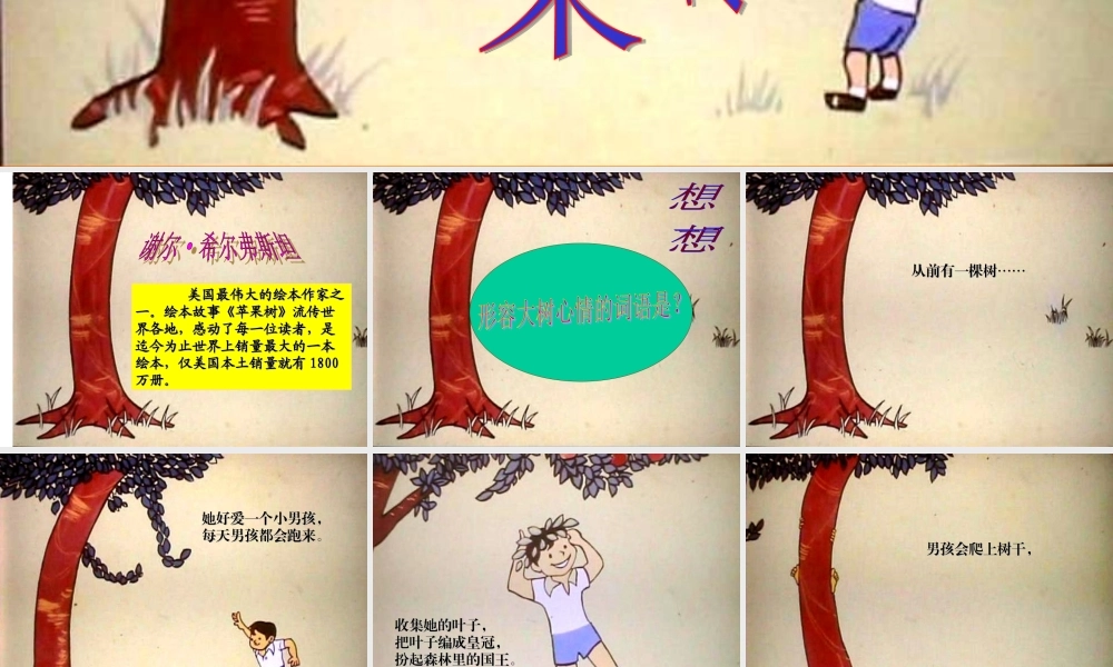 绘本故事《苹果树》
