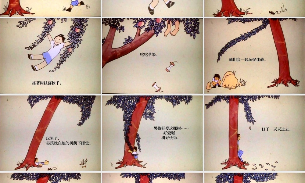 绘本故事《苹果树》