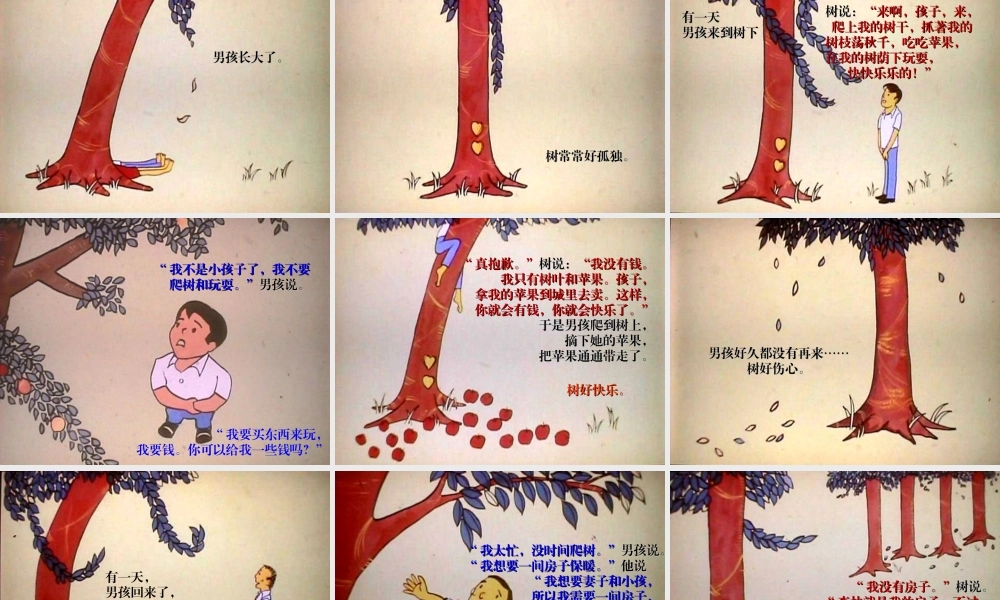 绘本故事《苹果树》