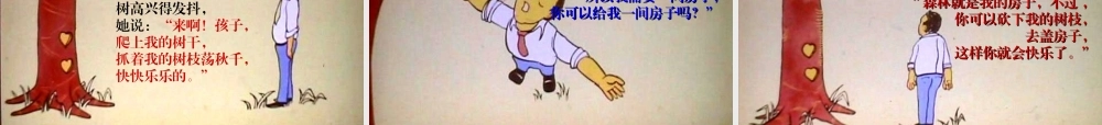 绘本故事《苹果树》