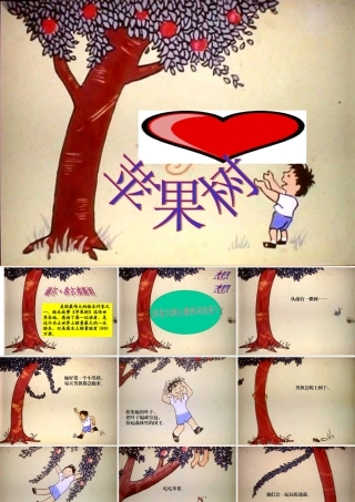 绘本故事《苹果树》