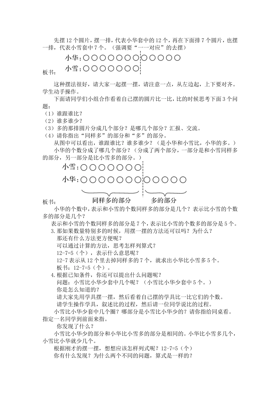 小学数学人教2011课标版一年级求一个数比另一个数多几(少几)的解决问题_第2页