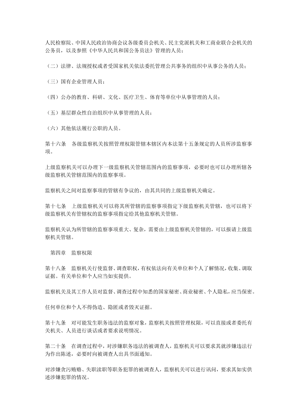 中华人民共和国监察法全文_第3页