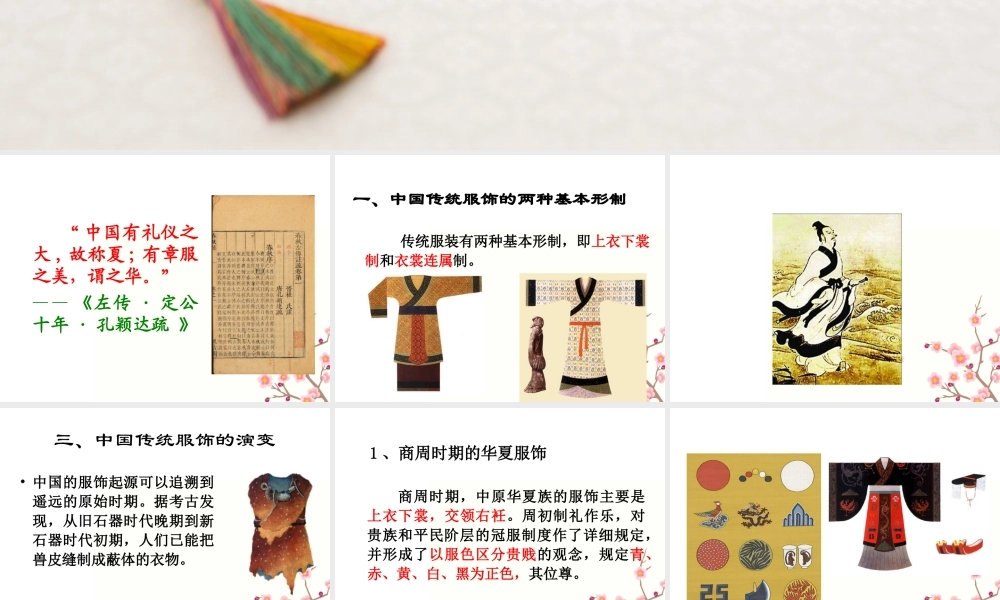 中国传统服饰文化