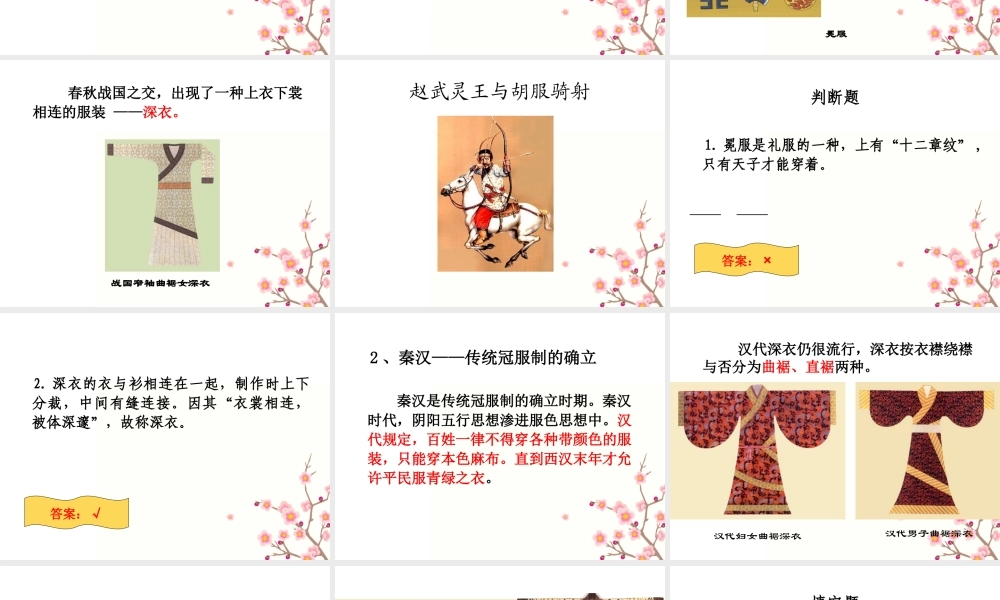 中国传统服饰文化