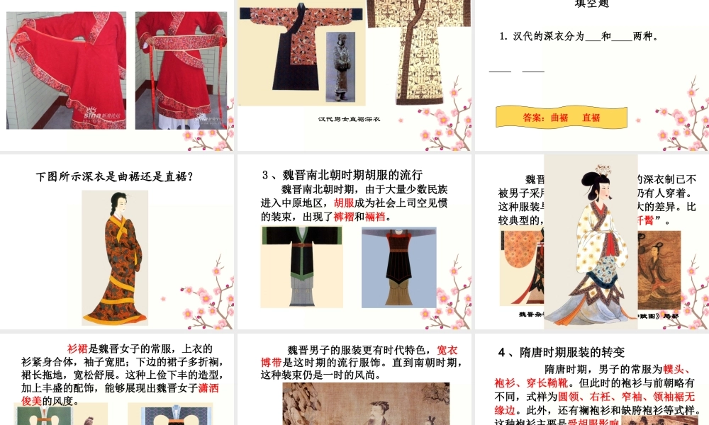 中国传统服饰文化