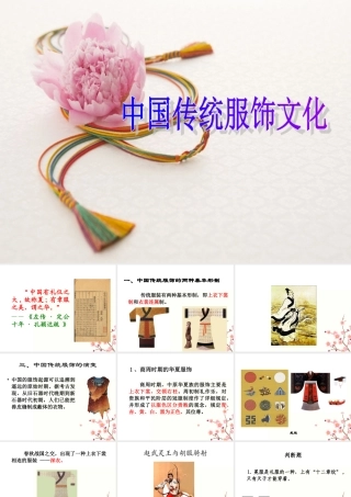 中国传统服饰文化