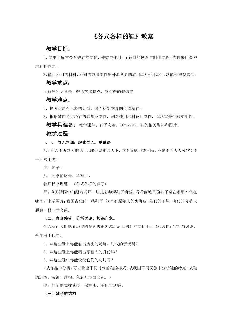 《各式各样的鞋子》教案_第1页