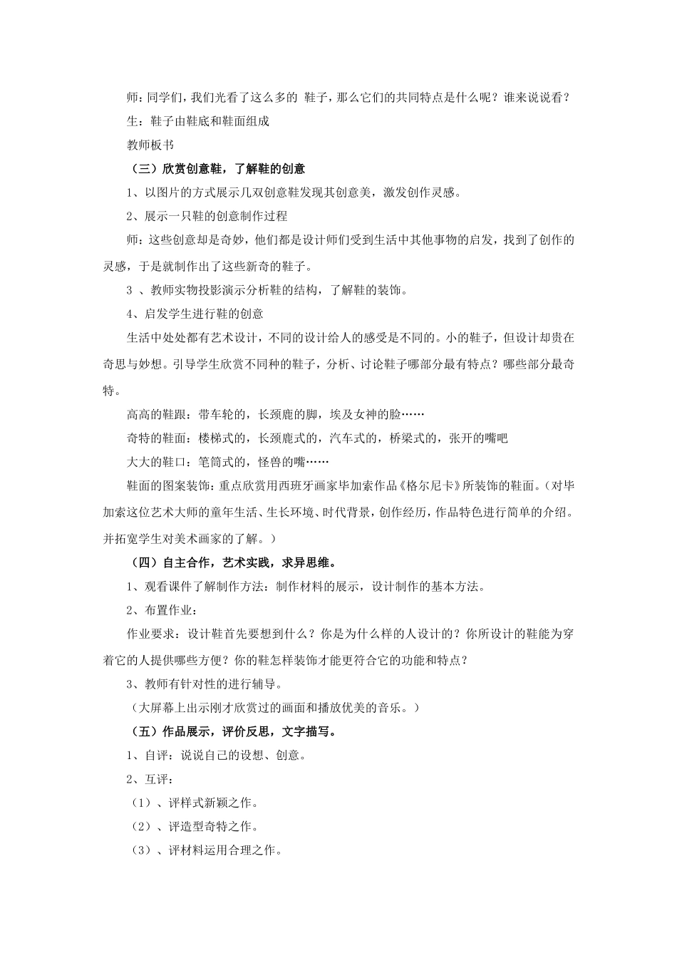 《各式各样的鞋子》教案_第2页