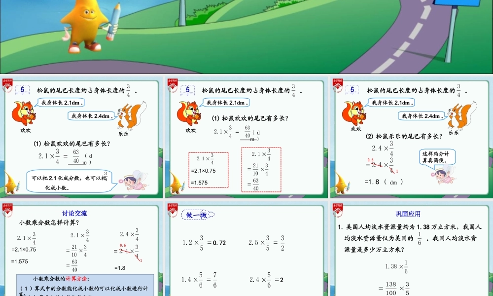 《小数乘分数》教学PP