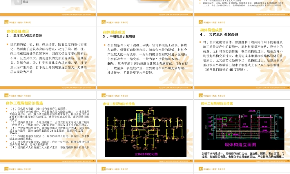 墙、地面裂缝成因分析及防治措施