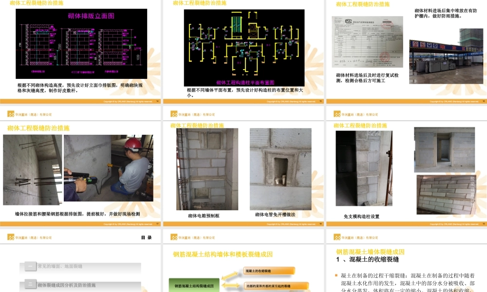 墙、地面裂缝成因分析及防治措施