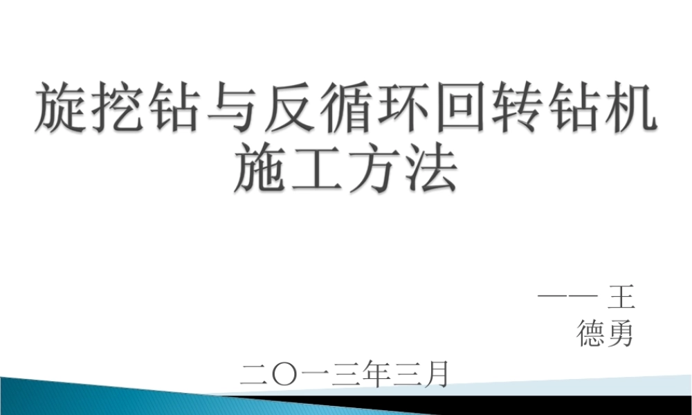 施工单位-旋挖钻和反循环回转钻机