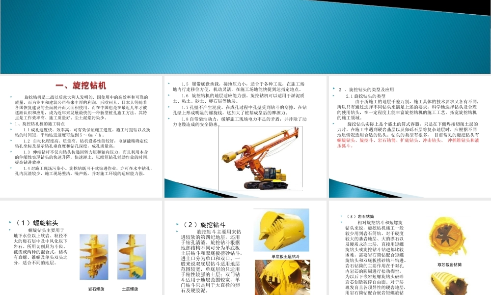 施工单位-旋挖钻和反循环回转钻机