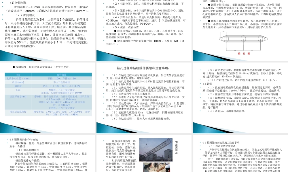 施工单位-旋挖钻和反循环回转钻机