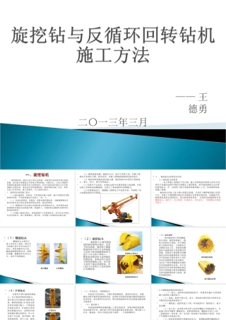 施工单位-旋挖钻和反循环回转钻机