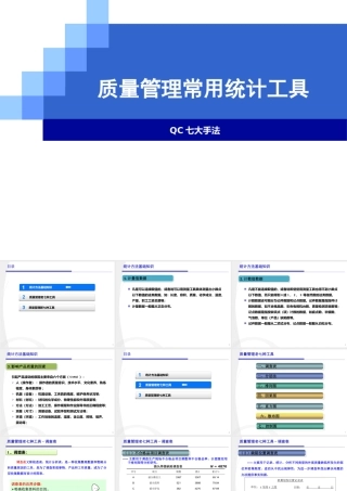 质量管理常用统计工具