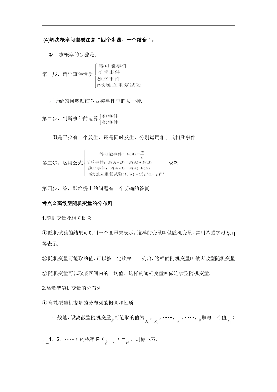 统计概率知识点归纳总结大全_第2页