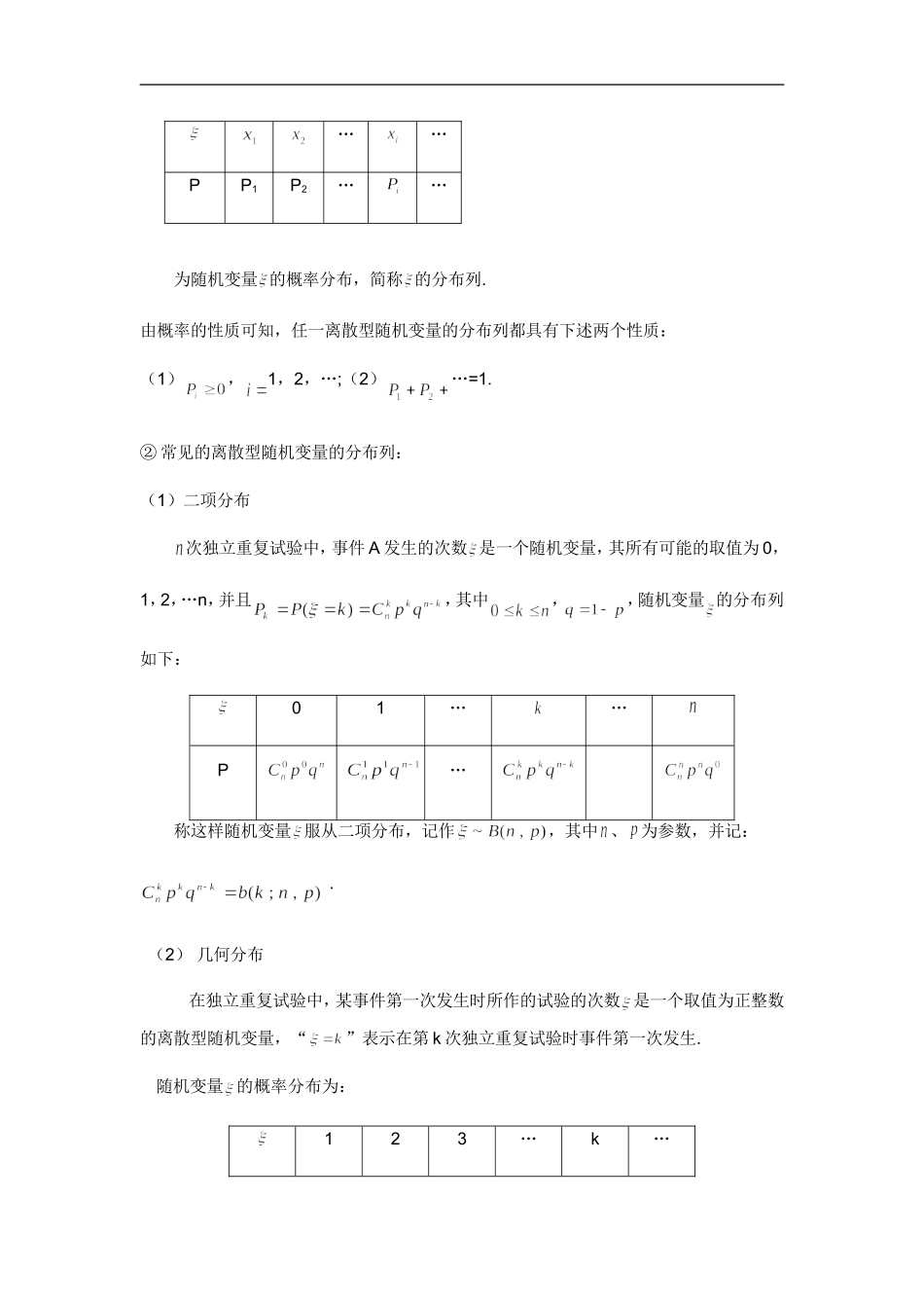 统计概率知识点归纳总结大全_第3页
