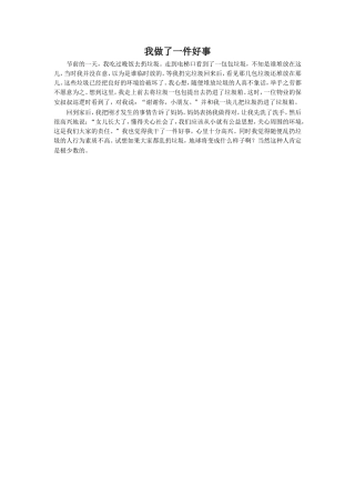 我做了一件好事