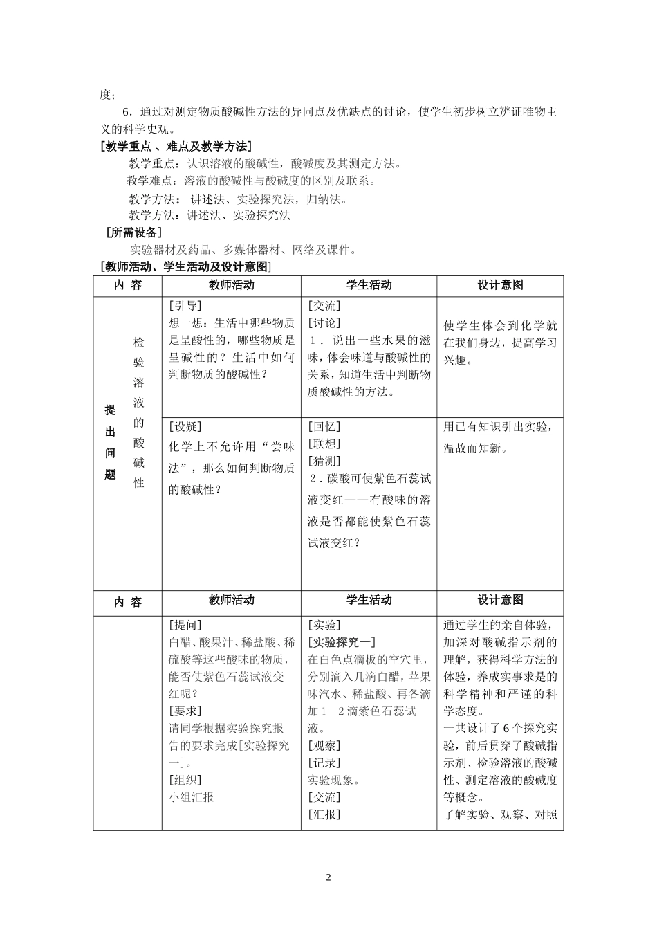 《溶液的酸碱性》教学案_第2页