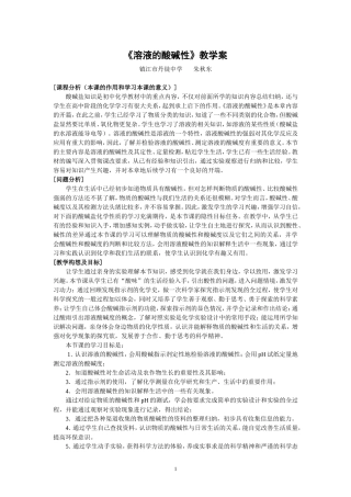 《溶液的酸碱性》教学案