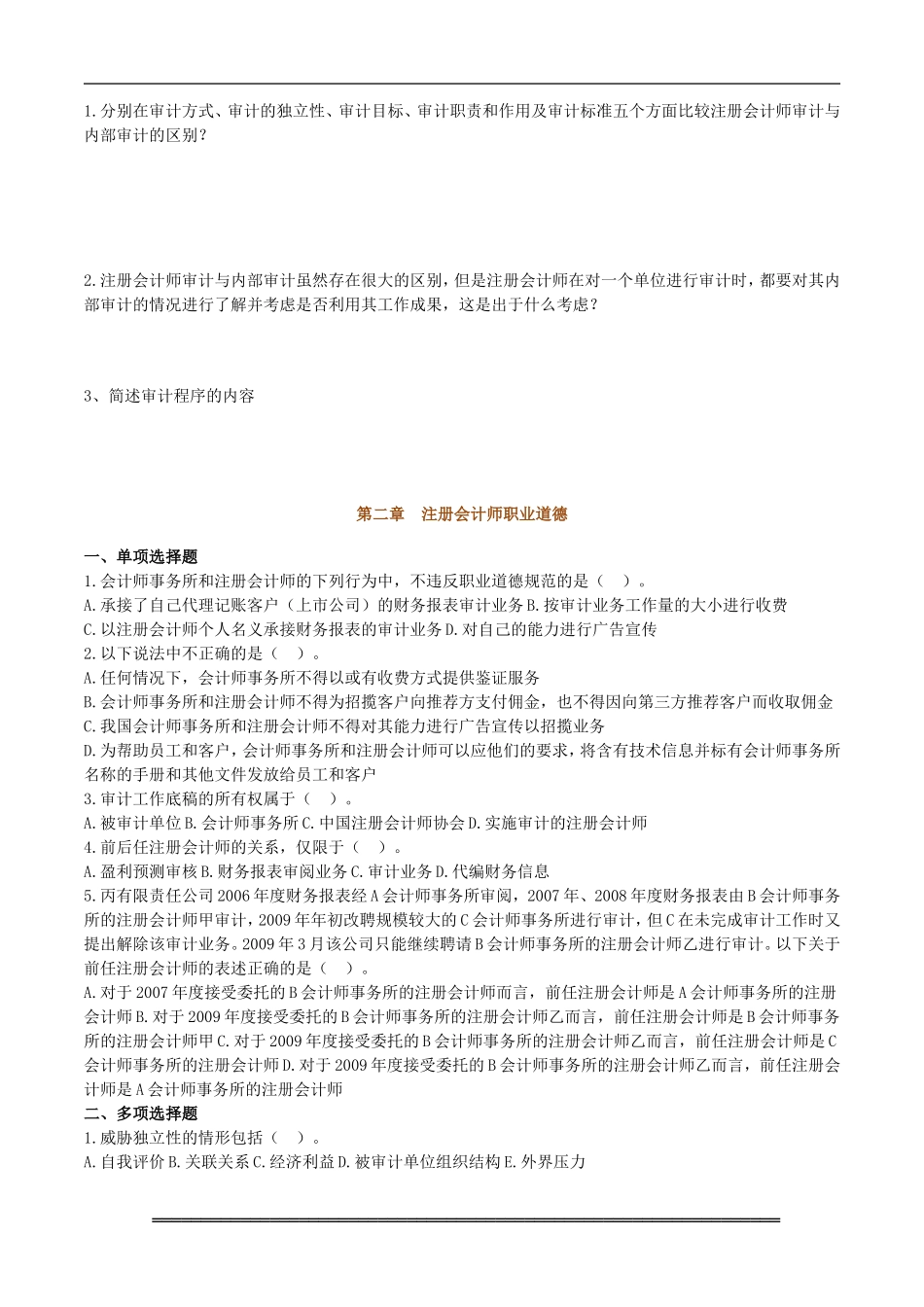 矿大审计练习题及答案_第2页