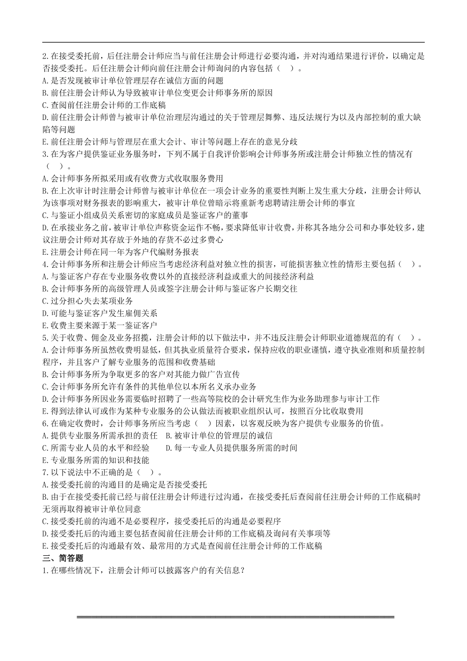 矿大审计练习题及答案_第3页