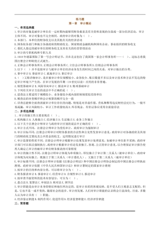 矿大审计练习题及答案