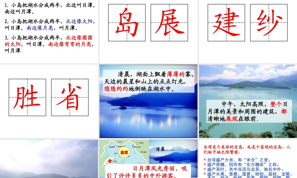 二年级语文下册第三组9.日月潭课件