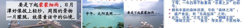 二年级语文下册第三组9.日月潭课件