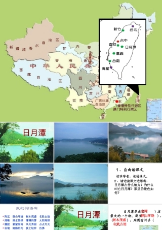 二年级语文下册第三组9.日月潭课件