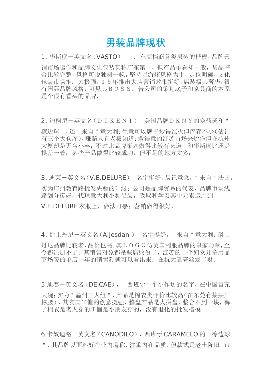 男装品牌现状_第1页