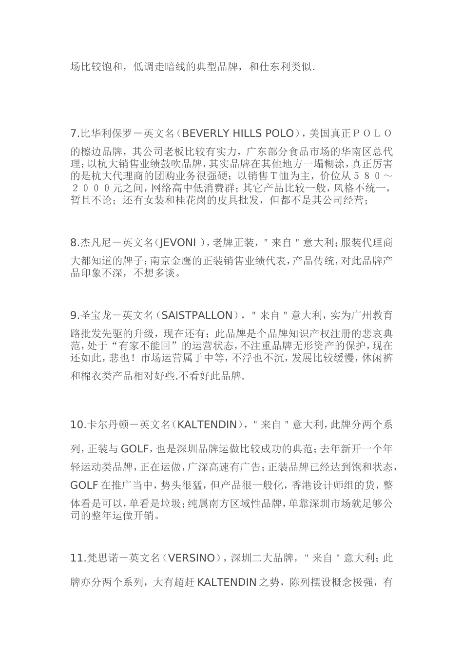 男装品牌现状_第2页