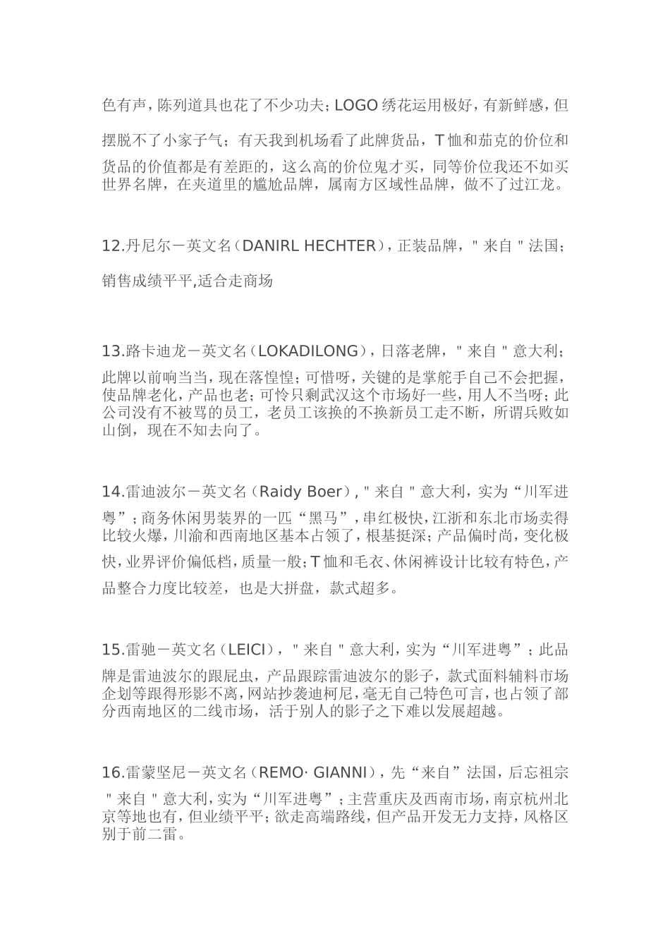 男装品牌现状_第3页