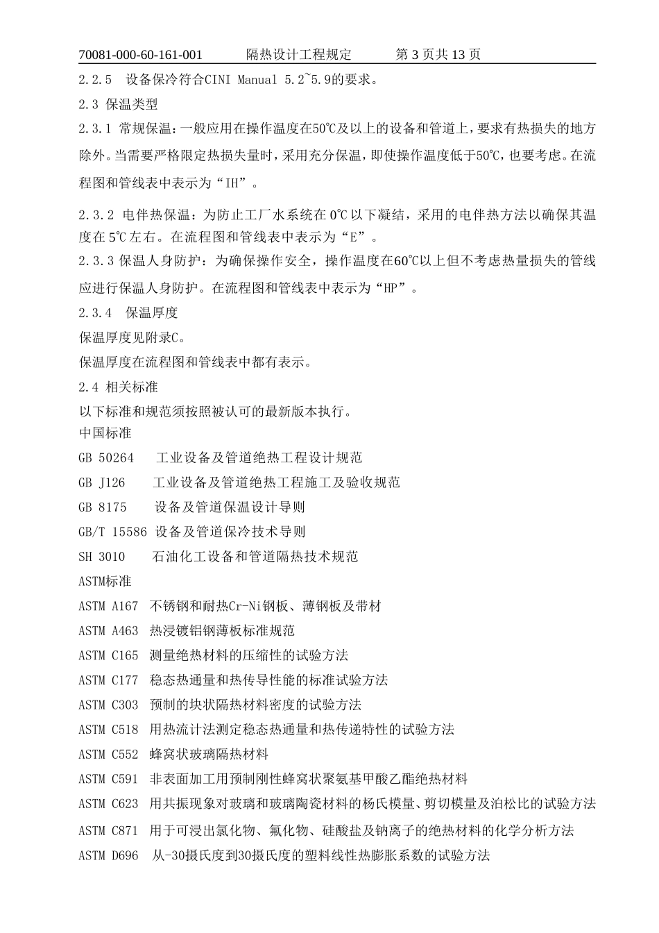 隔热设计工程规定_第2页