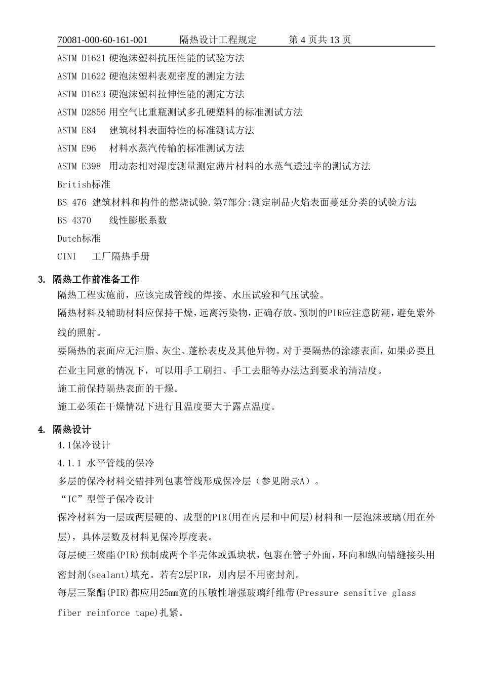 隔热设计工程规定_第3页