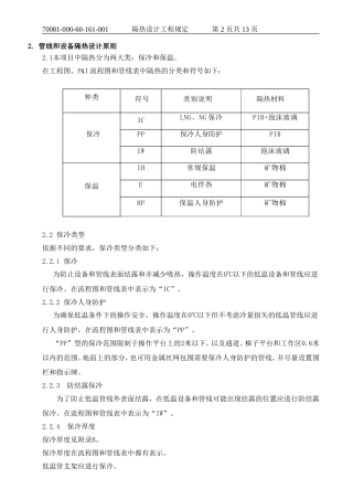 隔热设计工程规定