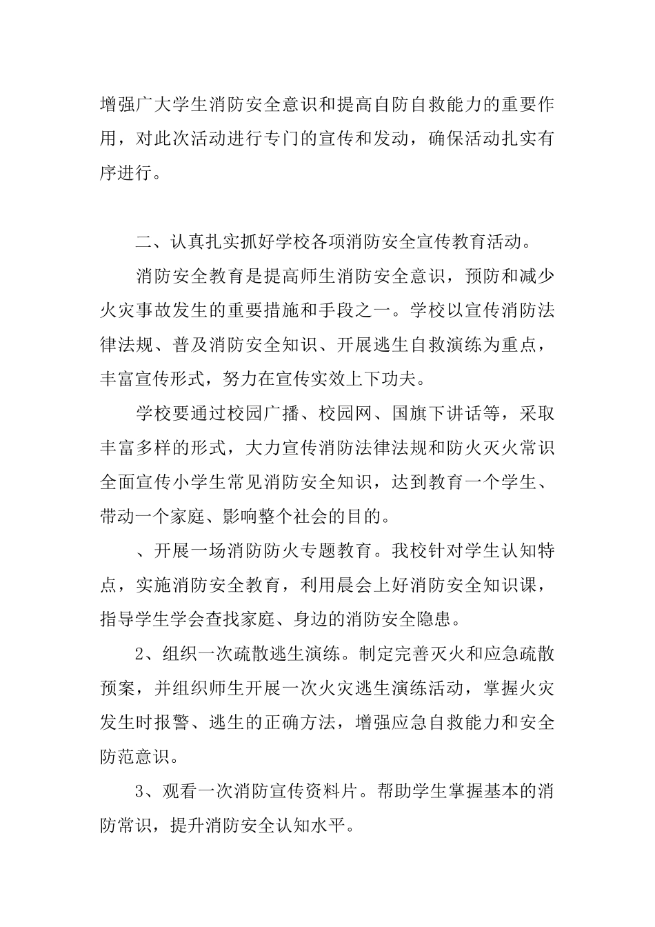 小学“消防安全第一课”安全系列活动总结_第2页