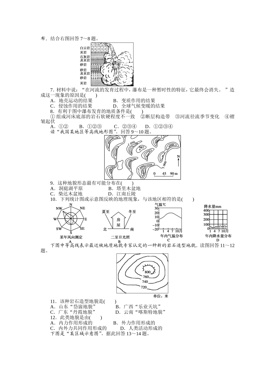 2015年必修一第四章地表形态的塑造作业题及答案解析(6份)--第四章章末检测(A)_第2页